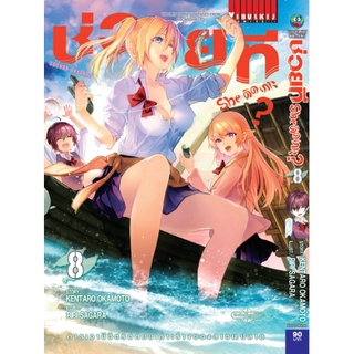 ช่วยที she ติดเกาะ เล่ม 1-7 แยกเล่ม มือ1 ลดราคาจากปก