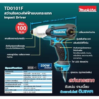 TD0101F ไขควงไฟฟ้าแบบกระแทก 230W