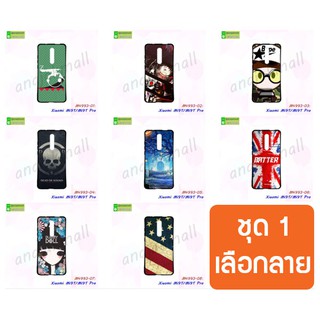 เคส xiaomi mi9t mi9t pro พิมพ์ลายการ์ตูน set01 เคสเสี่ยวหมี่ mi9t mi9tpro พร้อมส่งในไทย