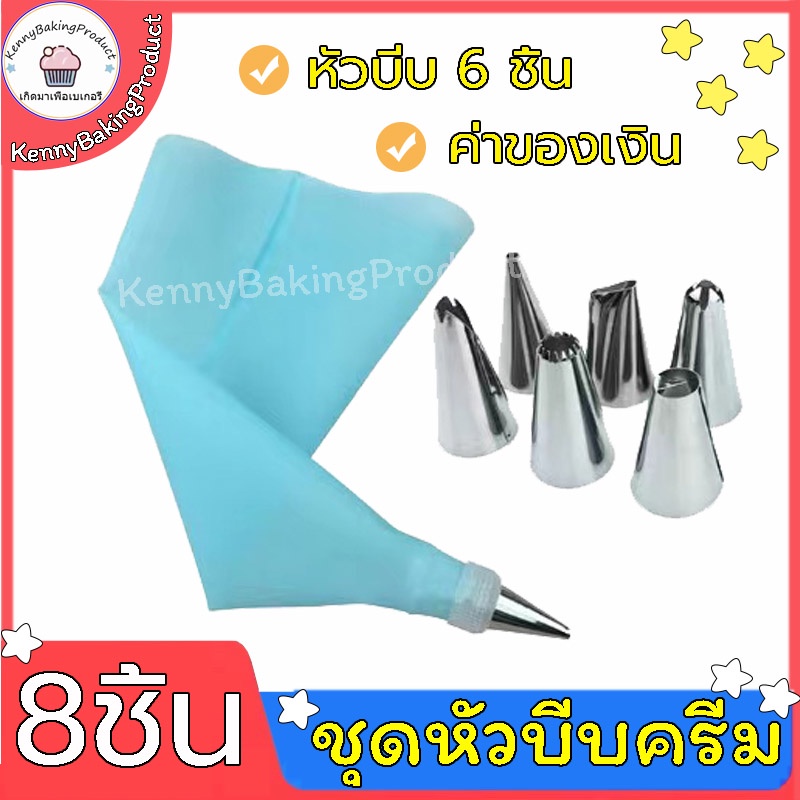 🌈ส่งฟรี🌈 ชุดหัวบีบครีม 15ชิ้น หัวบีบครีม หัวบีบวิปครีม หัวบีบขนม หัวบีบเค้ก ถุงบีบครีม หัวบีบ