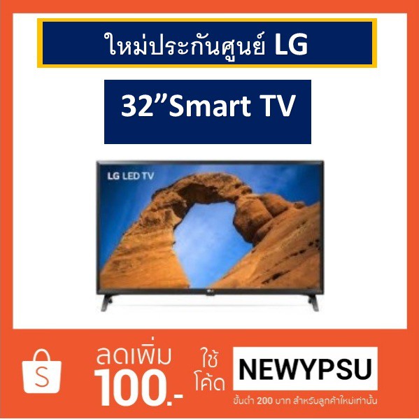 แอลอีดีทีวี smart tv 32" LG รุ่น 32LK540BPTA ใหม่ประกันศูนย์ LG