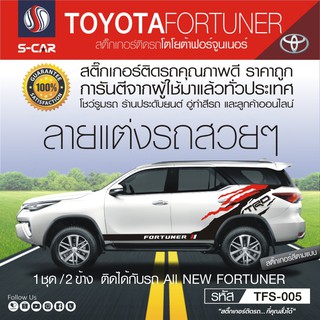 TOYOTA FORTUNER ลายข้างรถ