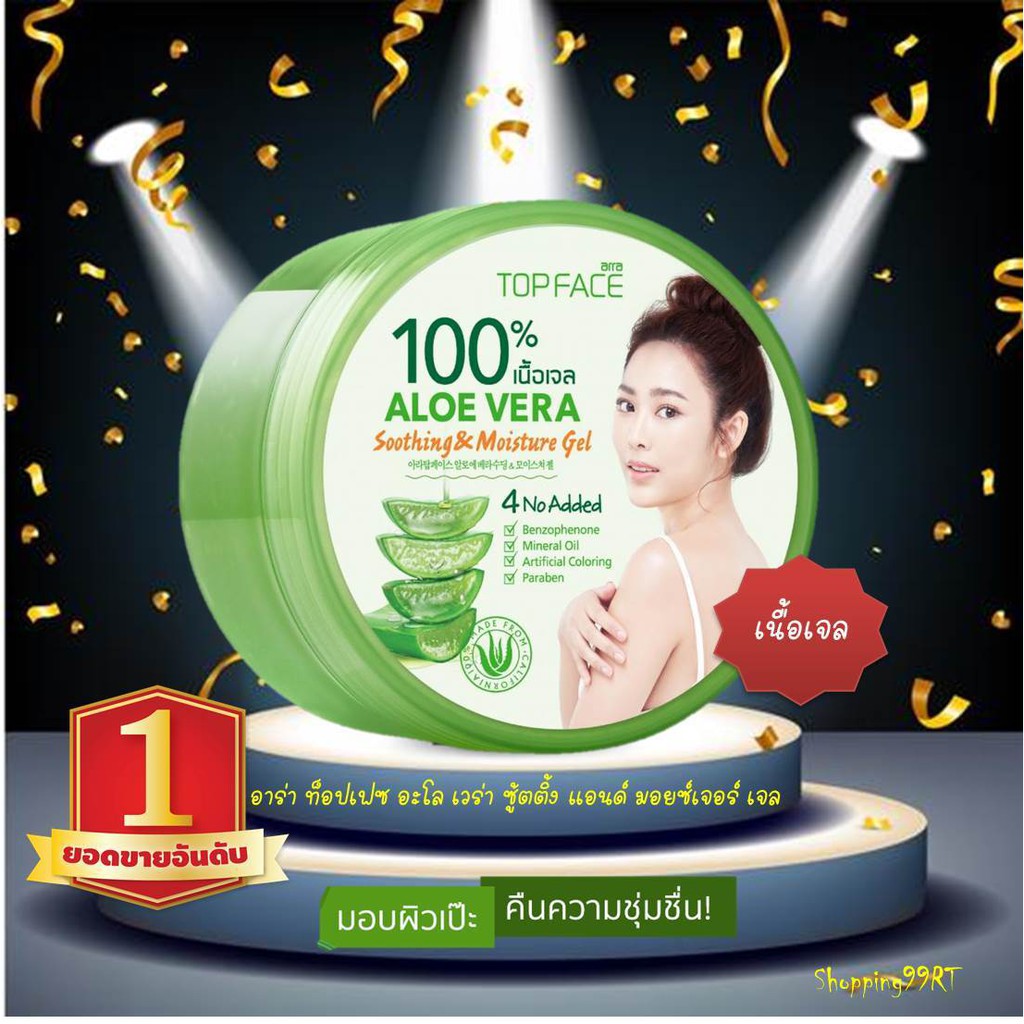 อาร่า เจลว่านหางจระเข้ 300g เนื้อเจล ชุ่มชื่น สินค้าขายดี ARA Aloe Vera Soothing & Moisture Gel รูปที่ 3