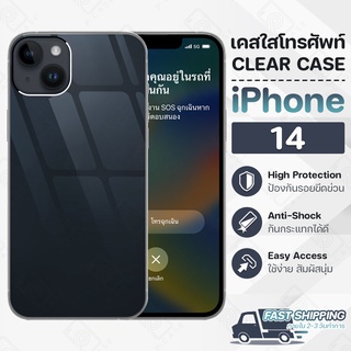 Pcase - เคส iPhone 14 เคสไอโฟน เคสใส เคสมือถือ กันกระแทก กระจก - Crystal Clear Case Thin Silicone