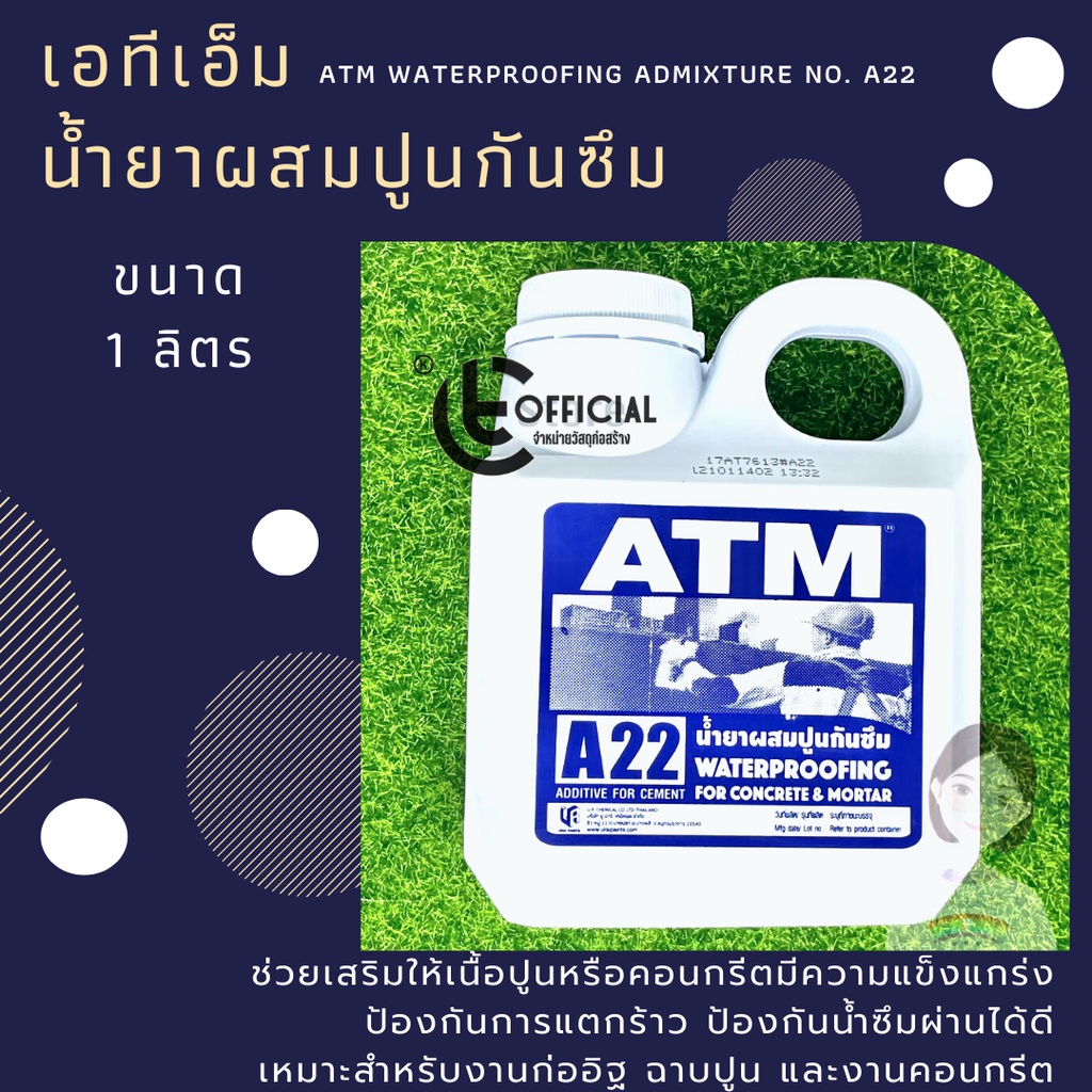 ATMน้ำยาผสมปูนกันซึม 1 ลิตร เอทีเอ็ม A 22 สำหรับ คอนกรีต และ ปูนฉาบ เอ22