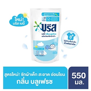 บรีส ผลิตภัณฑ์ซักผ้าเด็กสูตรน้ำ เบบี้ กลิ่นบลูเฟรช 550 มล. (8851932441094)