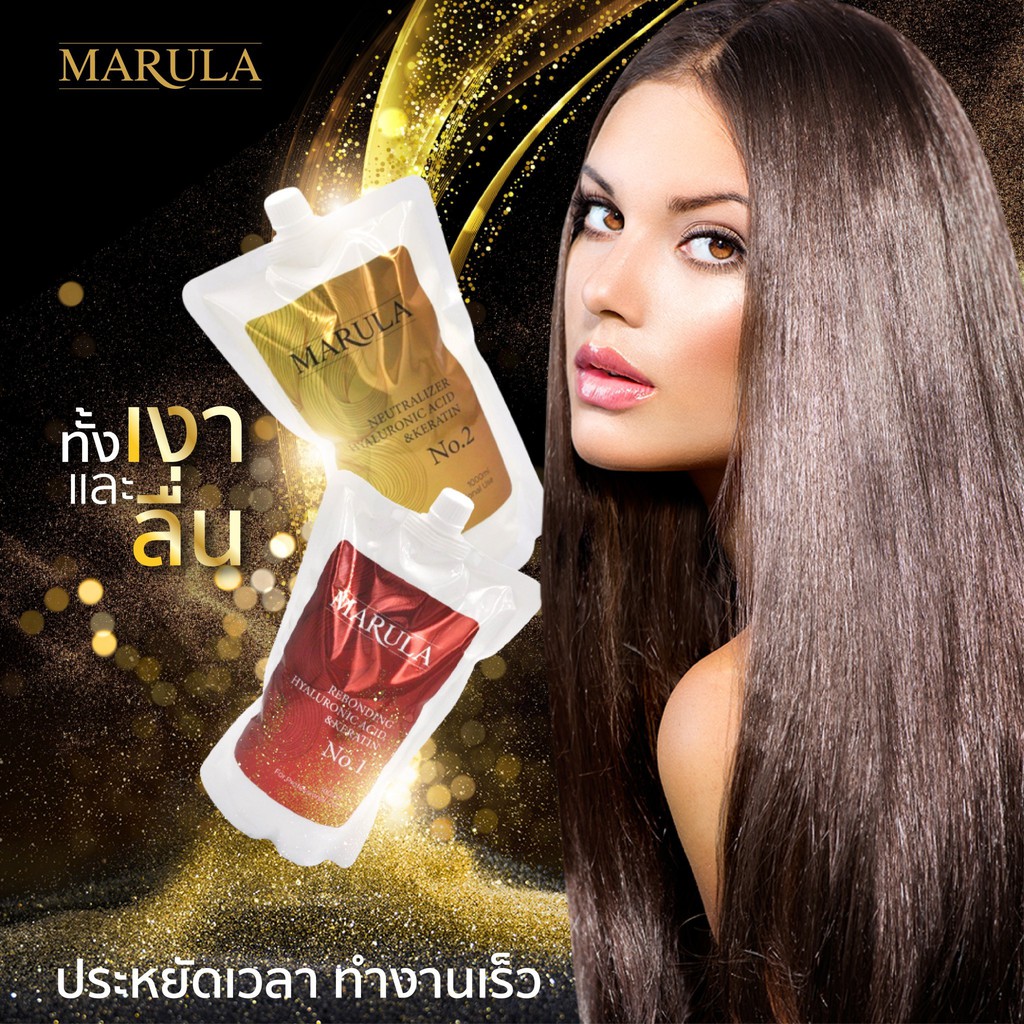 MARULA-ครีมยืดผสมเคราติน ครีมโกรกหอมๆเนื้อนาโน ขนาดใหญ่จุใจเคราตินสองเท่า บรรจุ 1,000ml.