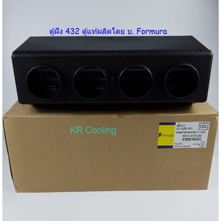 ตู้แอร์แบบฝัง 432 ฟอร์มูล่า แท้ เปเปอร์และโอริง 12vและ24V Formula 432 Flare&amp;Oring/12V&amp;24V Evaporator Unit