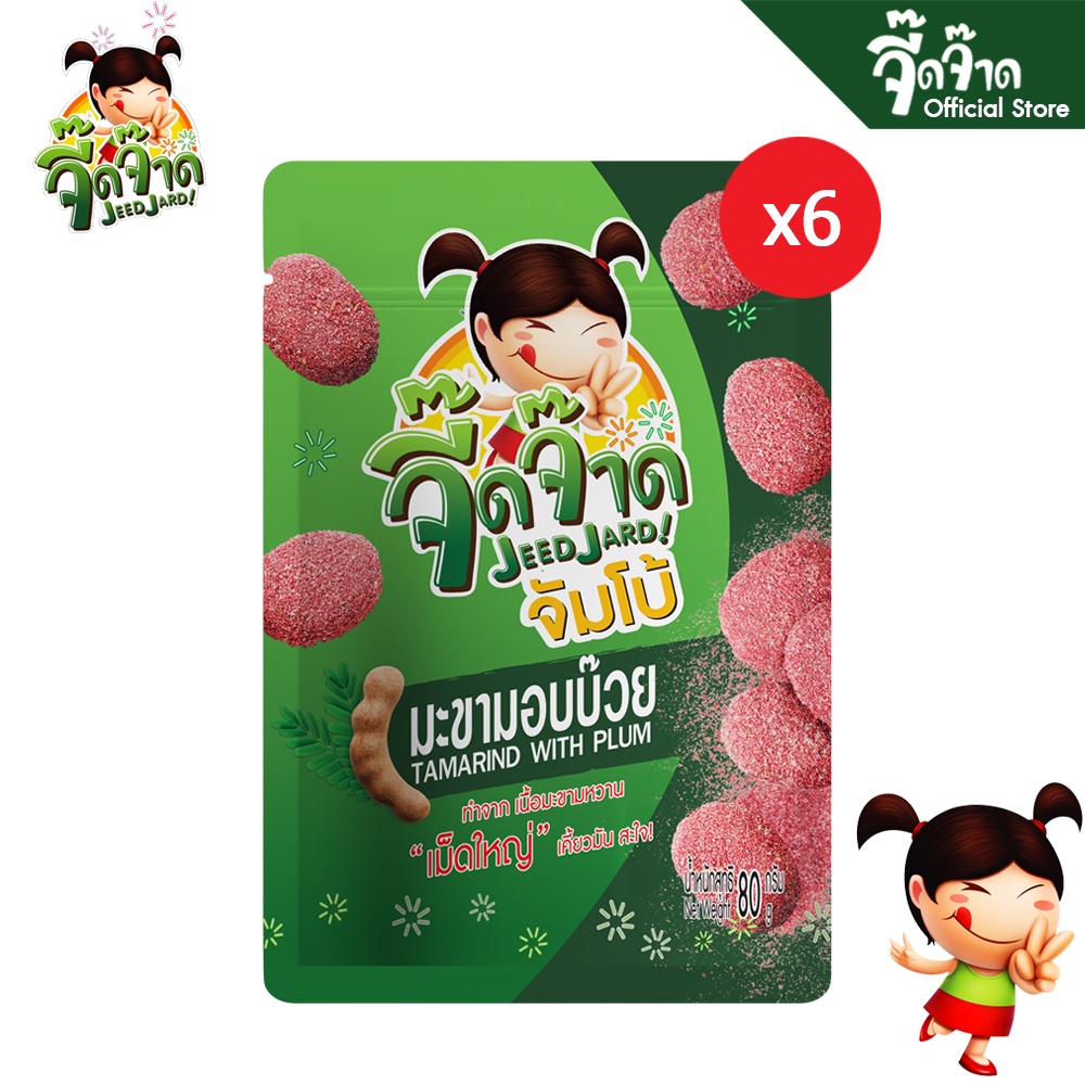 จี๊ดจ๊าด จัมโบ้ มะขามอบบ๊วย (แพ็ค 6 ซอง) ขนาด 480 กรัม
