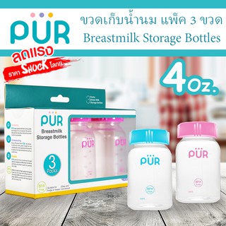 🔥รุ่นใหม่🔥 ขวดเก็บน้ำนม Breastmilk Storage Bottles ขนาด 4 ออนซ์ [แพ็ค 3 ขวด] ⚠️ของแท้ 100%⚠️ ยี่ห้อ PUR