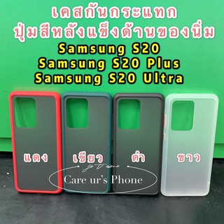 💥ส่งจากไทย💥Samsung S20/S20 Plus/S20 Ultra ฝาหลัง ขอบนิ่ม เครสกันกระแทก สีขุ่น ขอบสี (ของแท้100%)