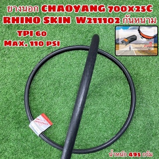 ถูกสุด ดีสุด!! ยางนอก CHAOYANG 700x25C RHINO SKIN กันหนาม W211102 ยางคุณภาพ คุ้มค่าคุ้มราคา