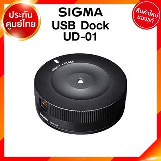 Sigma USB Dock UD-01 for Canon Nikon Lens เลนส์ กล้อง ซิกม่า JIA ประกันศูนย์ 3 ปี *เช็คก่อนสั่ง