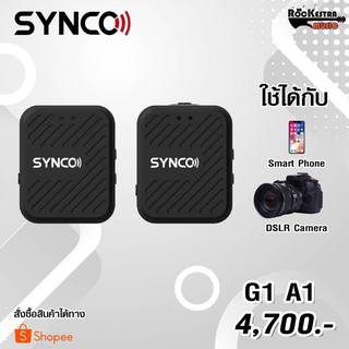 ไมค์ไวเลส SYNCO  G1A1  ไมค์ไร้สาย ไมค์หนีบปกเสื้อ ประกัน1ปี