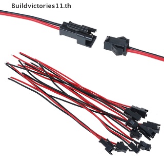 Buildvictories11 ปลั๊กเชื่อมต่อสายไฟ JST SM 2pins ตัวผู้ เป็นตัวเมีย ยาว 15 ซม. 10 ชิ้น