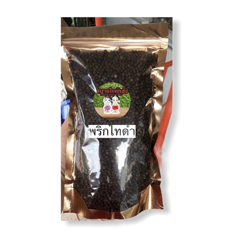 พริกไทดำ Black Pepper จันทบุรี เกรดA ของใหม่ สรรพคุณเยอะ ราคาถูกมาก ราคาส่ง