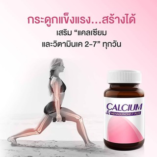 Vistra Calplex Calcium Menaquinone 7 Plus  วิสทร้า แคลเพล็กซ์ แคลเซียม แอนด์ มีนาควิโนน 7 พลัส บรรจุ 30 เม็ด / 90 เม็ด