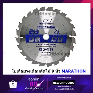 MARATHON ใบเลื่อยวงเดือน ใบเลื่อย วงเดือน ขนาด 9 นิ้ว