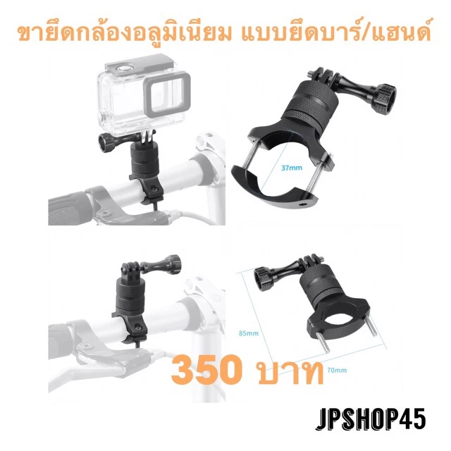 ขายึดกล้อง GoPro อลูมิเนียม ยึดแฮนด์มอเตอร์ไซค์
