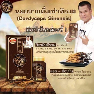 ถั่งเช่ายิ่งยง ถั่งเช่าผสมมัลติวิตามินบี Cordyceps Plus Multivitamin B