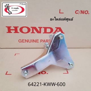 เหล็กยึดฝาปิดแตร / เหล็กจับตะกร้า / ขาจับตะกร้า ( ดรั้มเบรค แท้ศูนย์ ) เวฟ110 i ( ตัวแรก ปี2009 )