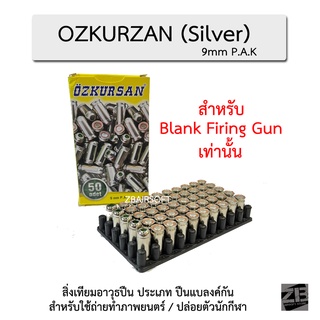 Ozkuzarn ปลอกเงิน 9mm P.A.K 1 กล่อง 50 นัด สำหรับแบลงค์กันเท่านั้น