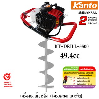 Kanto เครื่องเจาะดิน เครื่องขุดหลุม รุ่น KT-DRILL-5500 (ไม่รวมดอกเจาะดิน)