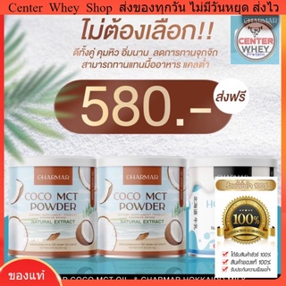 ส่งฟรี 3 กระป๋อง ผงน้ำมันมะพร้าว​ 2​ +  นม Hokkaido Milk Powder โปรตีนนมฮอกไกโดคุมหิว โปรตีนผอม ชนิดผง ตัวช่วยคุมหิว