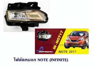 ไฟตัดหมอก NISSAN NOTE นิสสัน โน๊ต