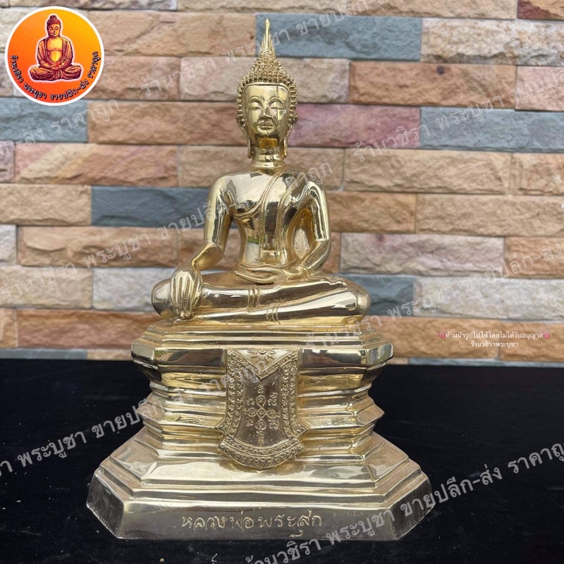 หลวงพ่อพระสุก หนองคาย เนื้อทองเหลือง ขนาด 5 นิ้ว สูง 11.5 นิ้ว