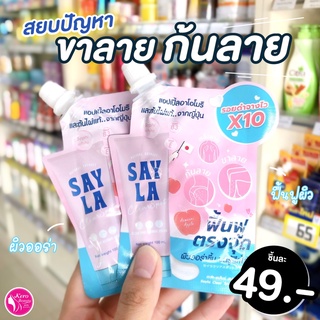 (ซอง) SAYLA CREAM🧁🧁 🌸🌸ครีมบำรุงผิว แก้ปัญหา ขาลาย ก้นลาย