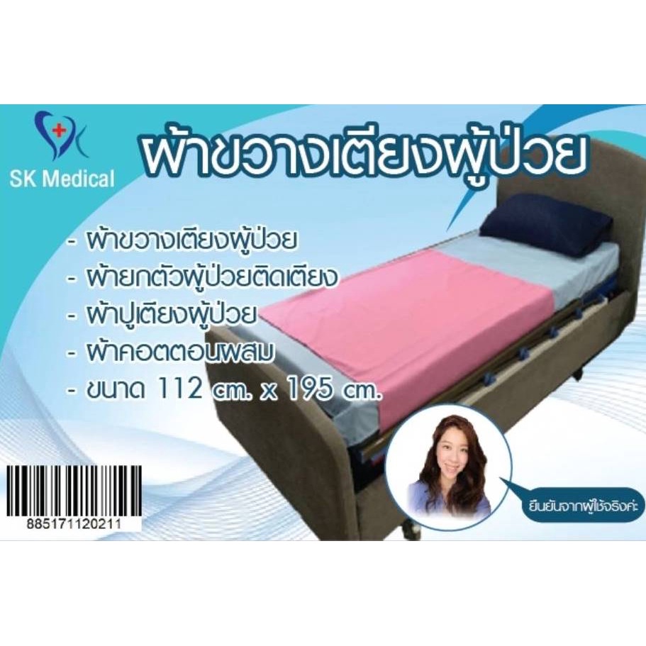 ผ้าขวางเตียงผู้ป่วย, ผ้ายกตัว  ขนาดใหญ่พิเศษ 110 cm. x 200 cm (ผลิดจากผ้าคอตตอนผสม) ออกใบกำกับภาษี7%