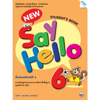 หนังสือเรียน ภาษาอังกฤษ New Say Hello 6 (Student Book)