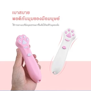 พร้อมส่ง😸🐶 เลเซอร์แมว Cat Toy ของเล่นแมว เลเซอร์รูปอุ้งเท้าแมว เลเซอร์ล่อแมว LED ไฟฉายล่อแมว