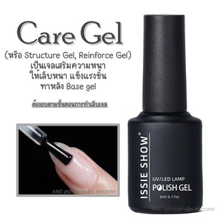 Care Gel / Reinforce gel เจลเสริมความหนา สีทาเล็บเจล NATURE 6ml