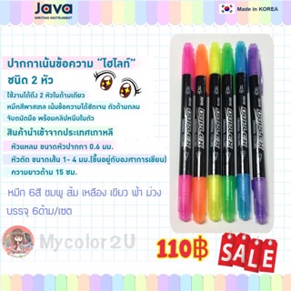 👌🏻Javaduplex 6สี เซต ออริจินัล