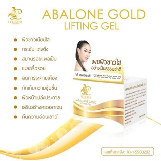 NO.189  Abalone Gold Lifting Gel