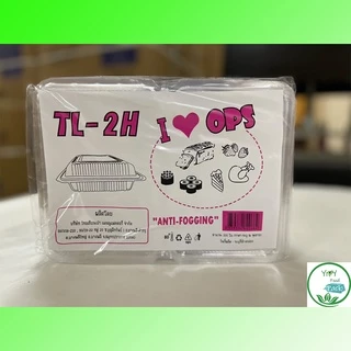 🔥TP-2H, H TP-2H,TL-2H🔥BL-2HA ล็อคได้ กล่องพลาสติกใส OPS สำหรับใส่อาหาร เบเกอรี่ Bakery 1 ลัง