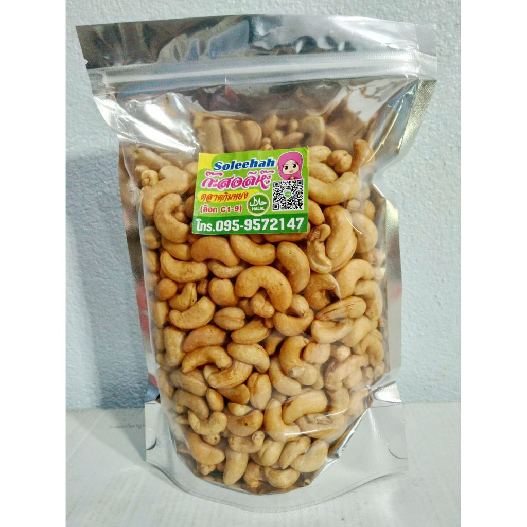 เม็ดมะม่วงหิมพานต์ ไซต์ B เเบบอบเกลือ ขนาด 500 กรัม