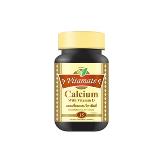 Vitamate ® Calcium-D แคลเซียม ดี (ชนิด Softgels กลืนง่าย)