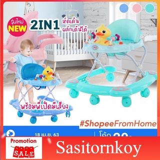 sasitornkoy รถหัดเดินราคาถูก รถหัดเดินเด็กอ่อน ก 2IN1 หัดเดินได้+ผลักเดินได้ พิเศษพี่เป็ดมีเสียง BABYCILL รถหัดเดินวงกลม