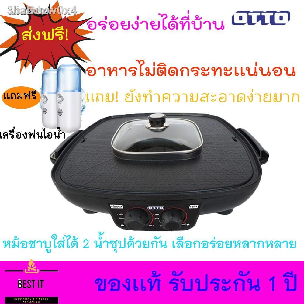 ☼✌❍ส่งฟรี! เตาปิ้งย่าง OTTO รุ่น GR-175A ขนาดใหญ่ สีดำ ปิ้งย่างและชาบู 2in1 เตาย่างเกาหลี หม้อชาบู กระทะปิ้งย่าง เตาปิ้ง