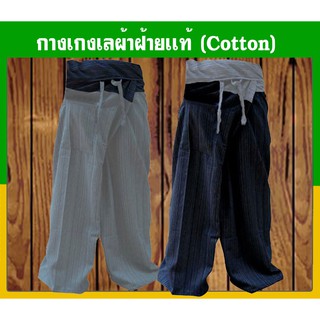 ฟรี เก็บเงินปลายทาง  ผ้าฝ้าย Cotton นุ้งสบายใส่สะดวกขายเป็นเซ็ต 2 ตัว  2 Tone Free Size กางเกงเล 2 สี  เรียกว่าสุดยอด