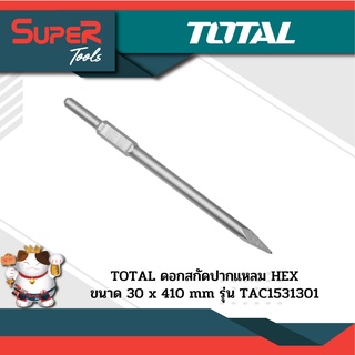 TOTAL ดอกสกัดปากแหลม/ปากแบน SDS Plus HEX