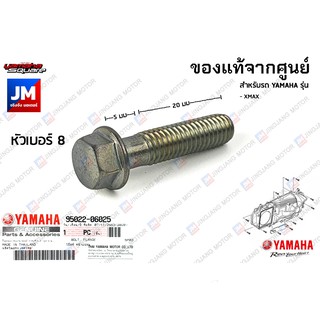 950220602500 น๊อตแคร้ง, น๊อตแคร้ง, ครอบแคร้ง YAMAHA XMAX