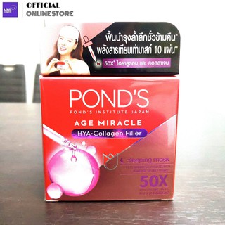 Ponds พอนด์ส เอจ มิราเคิล ไฮยา-คอลลาเจน ฟิลเลอร์ สลีปปิ้ง มาสก์ 50ก.