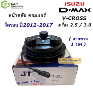 หน้าคลัช คอมแอร์ ดีแม็กซ์ วีครอส ปี2012-19 (MP0035) Isuzu Dmax Vcross 2.5,3.0 MU-X ชุดครัช ชุดคลัช ชุดหน้าคลัช Clutch