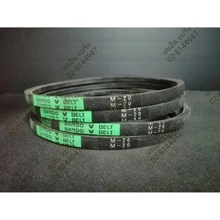 (ราคาต่อเส้น) สายพาน BANDO ร่อง M 20-29 M20 M21 M22 M23 M24 M25 M26 M27 M28 M29 สายพานเครื่องซักผ้า