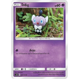 โกธิมู AS1b 031/150 Sun &amp; Moon — First Impact (เฟิร์สอิมแพค) การ์ดโปเกมอน ภาษาไทย  Pokemon Card Thai Thailand ของแท้