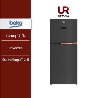 BEKO ตู้เย็น 2 ประตู รุ่น RDNT371E50VK ความจุ 12 คิว/ 340 ลิตร Inverter รับประกันศูนย์ 2 ปี [ติดตั้งฟรีทั่วประเทศ]